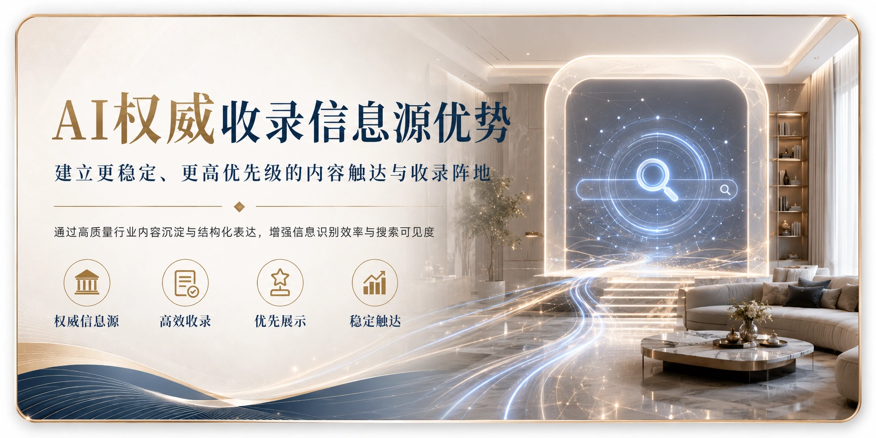 AI权威收录信息源优势